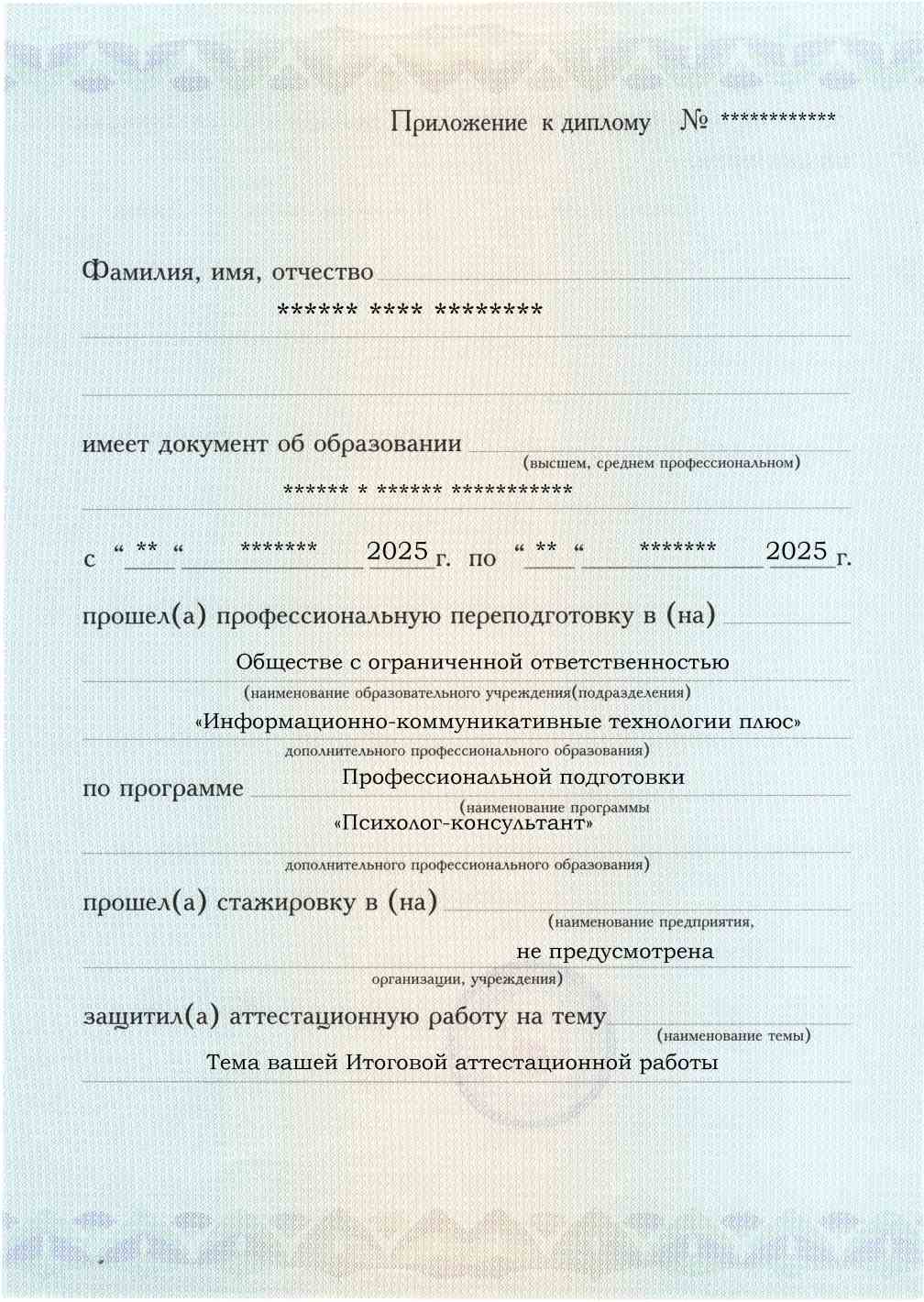 Психолог-консультант. Курс профессиональной переподготовки, обучение по ФГОС