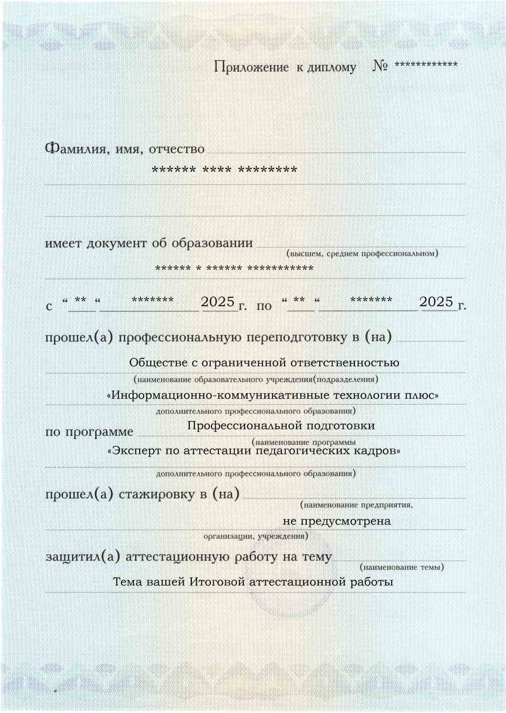 Эксперт по аттестации педагогических кадров. Курс профессиональной переподготовки, обучение по ФГОС