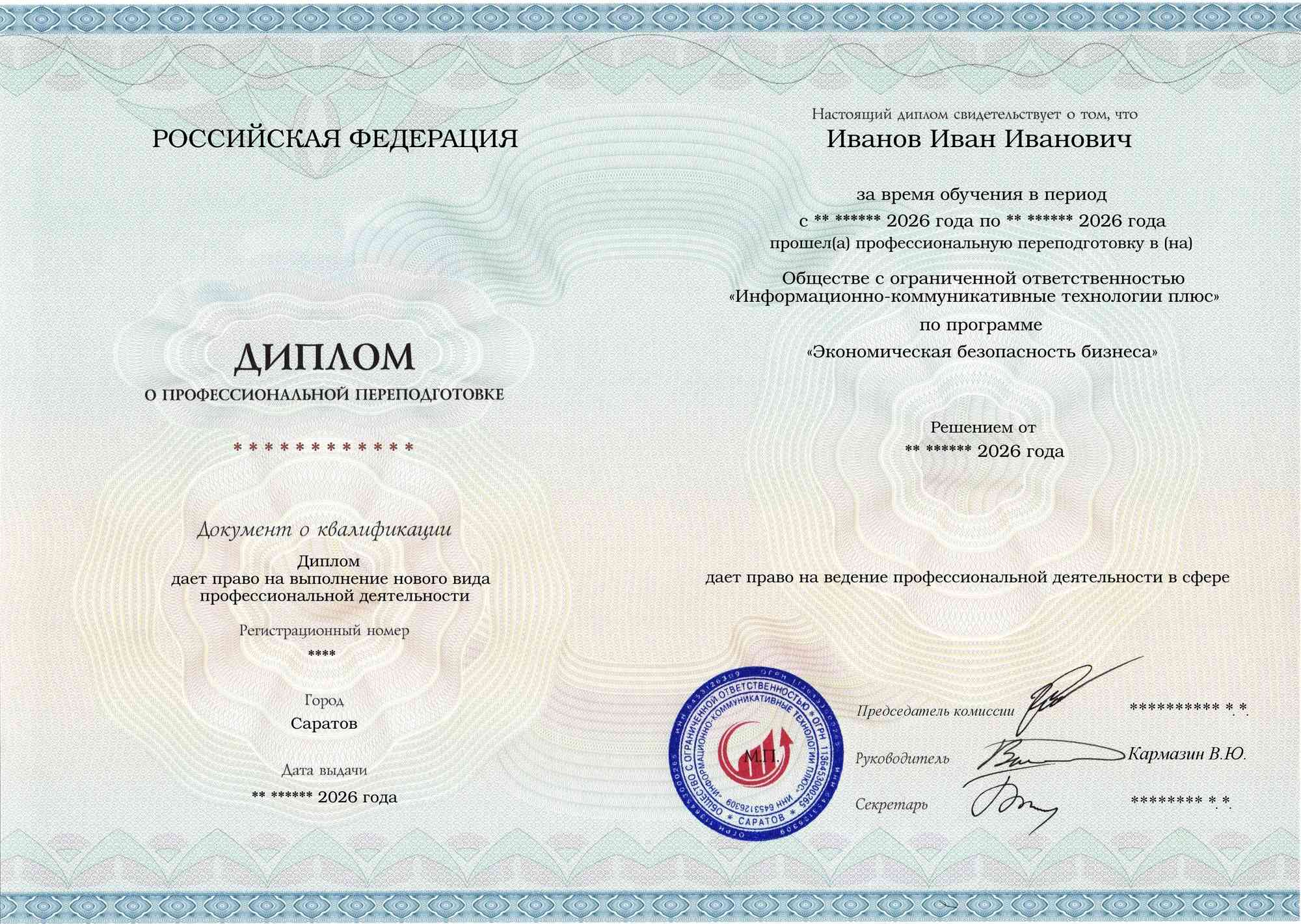 Диплом о профессиональной переподготовке по ФГОС