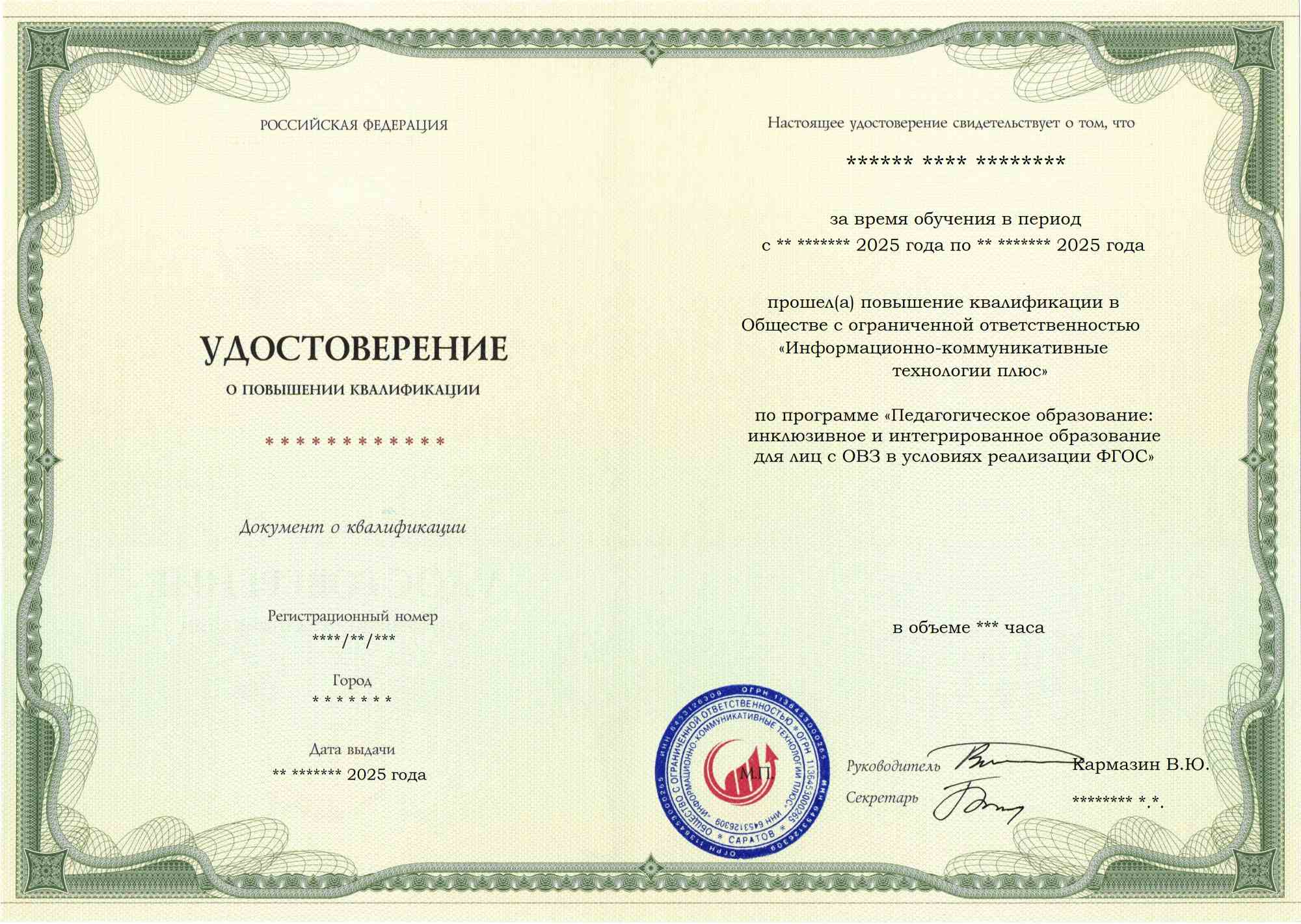 Педагогическое образование: инклюзивное и интегрированное образование для лиц с ОВЗ в условиях реализации ФГОС. Курс повышения квалификации, обучение по ФГОС