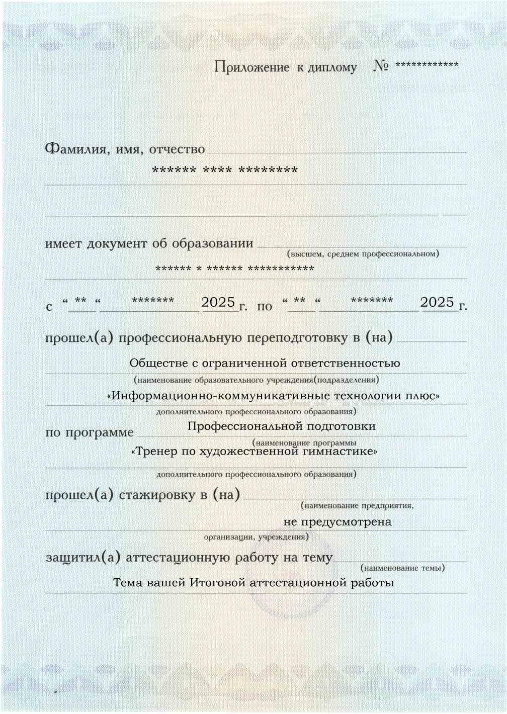 Тренер по художественной гимнастике. Курс профессиональной переподготовки, обучение по ФГОС