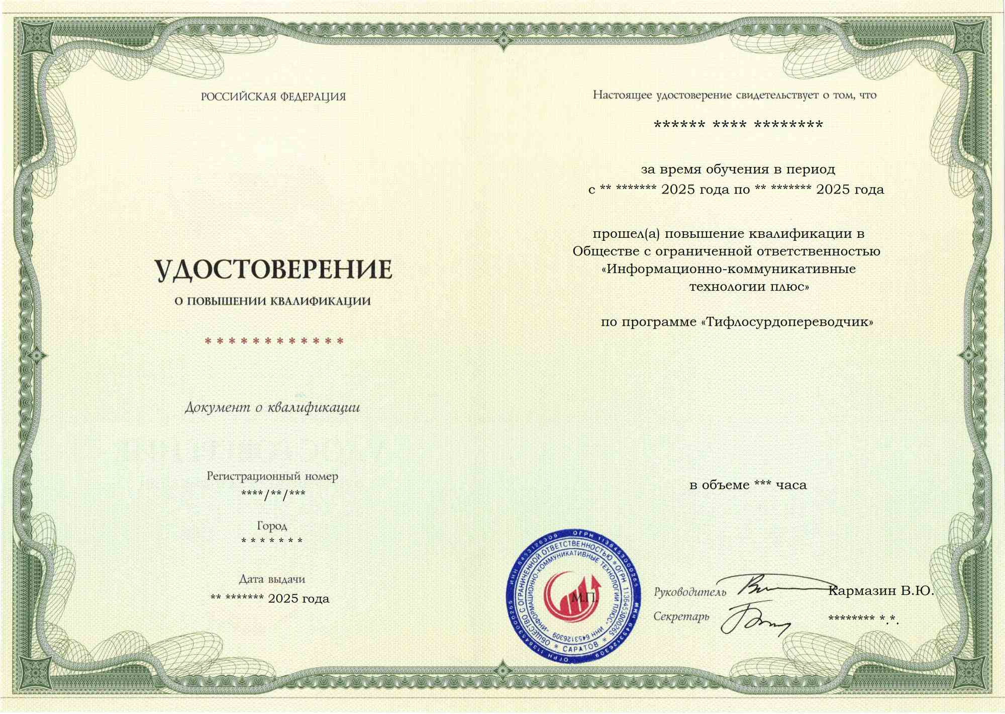 Тифлосурдопереводчик. Курс повышения квалификации, обучение по ФГОС