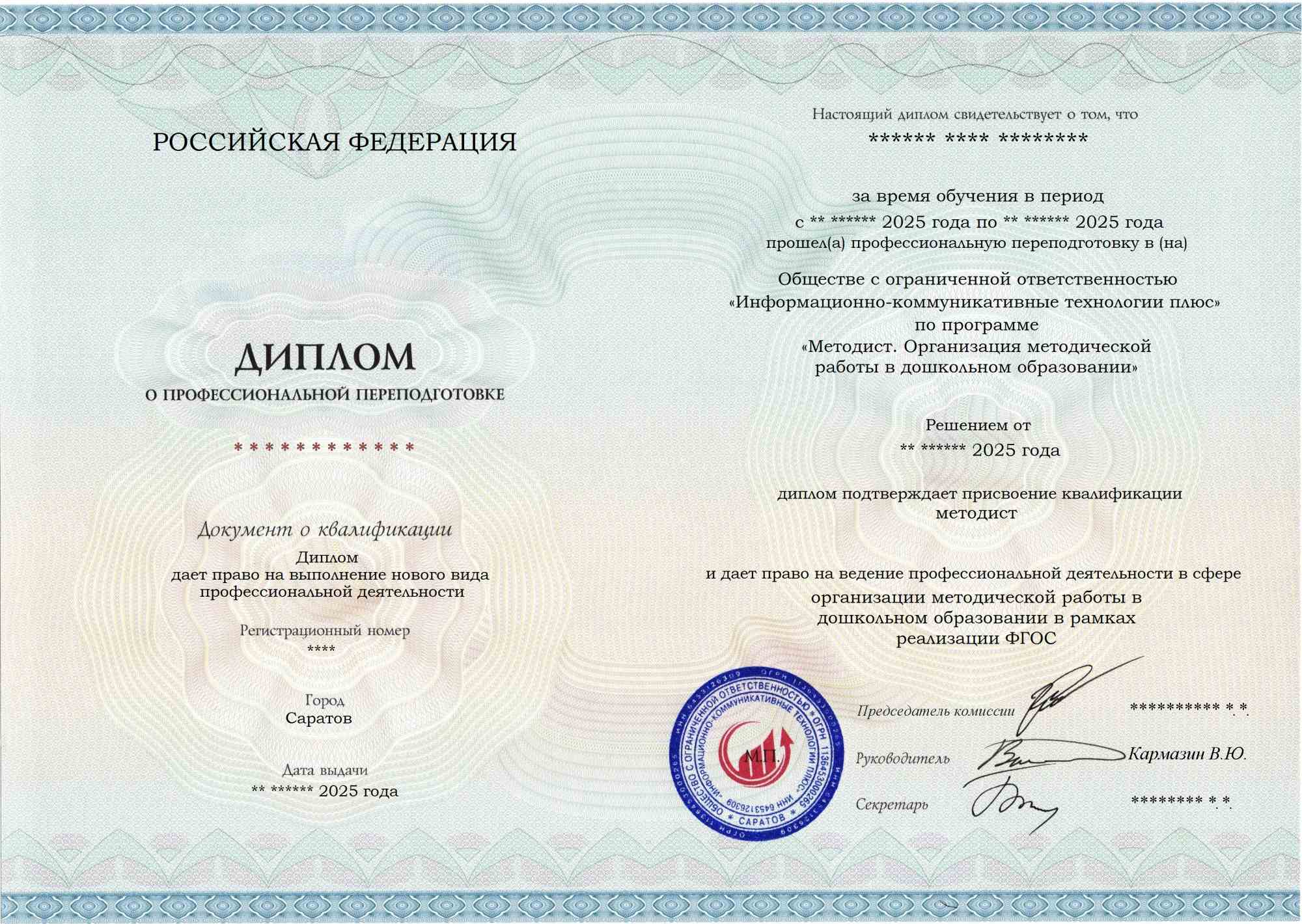 Методист. Организация методической работы в дошкольном образовании. Курс профессиональной переподготовки, обучение по ФГОС