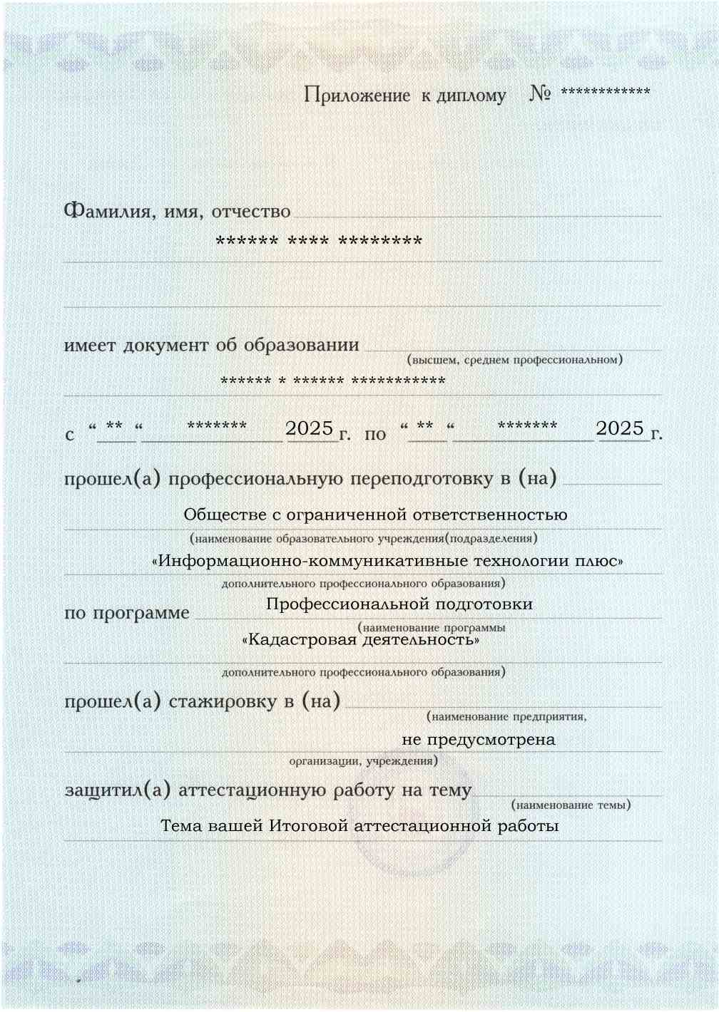 Кадастровая деятельность. Курс профессиональной переподготовки, обучение по ФГОС