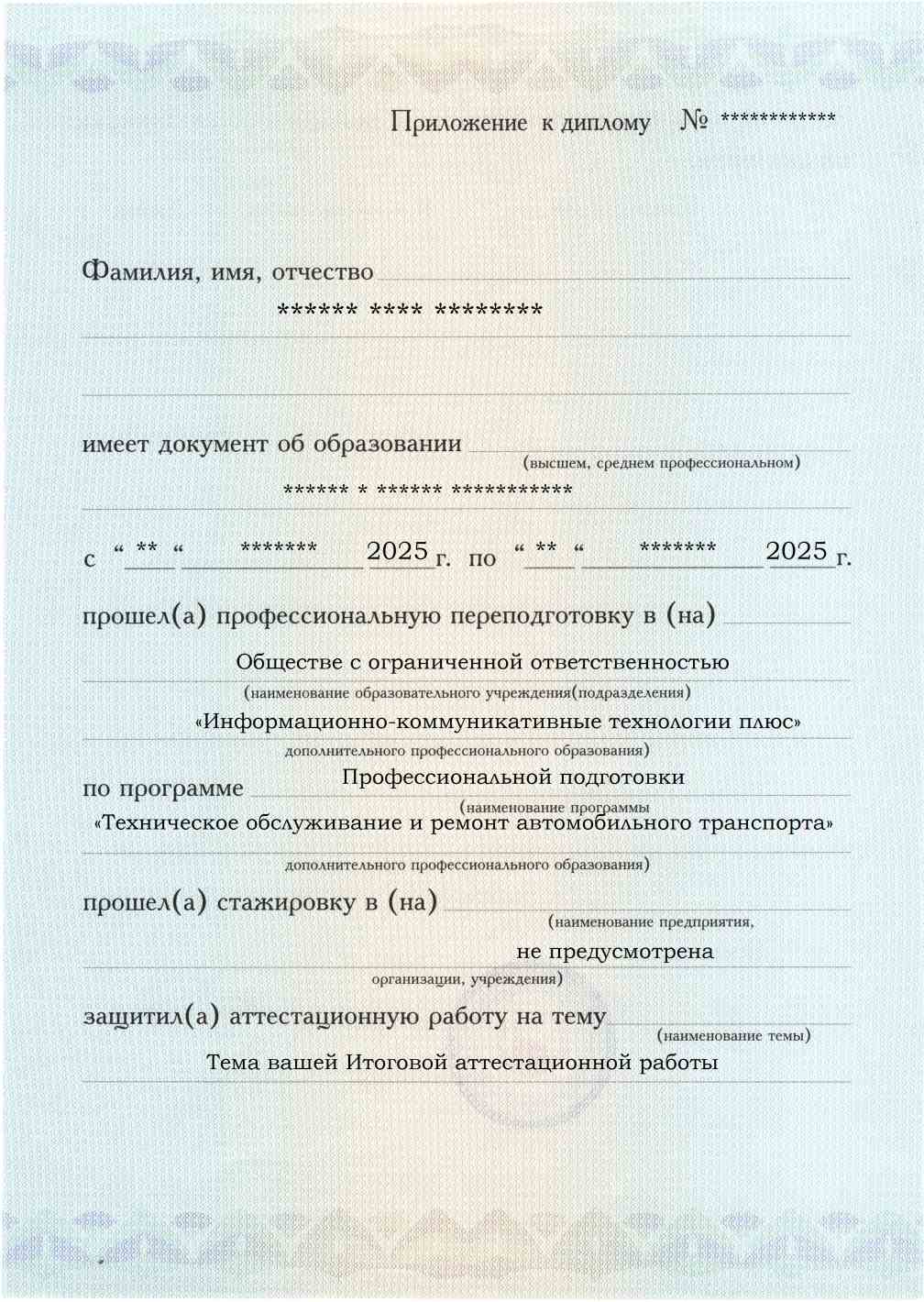 Техническое обслуживание и ремонт автомобильного транспорта. Курс профессиональной переподготовки, обучение по ФГОС