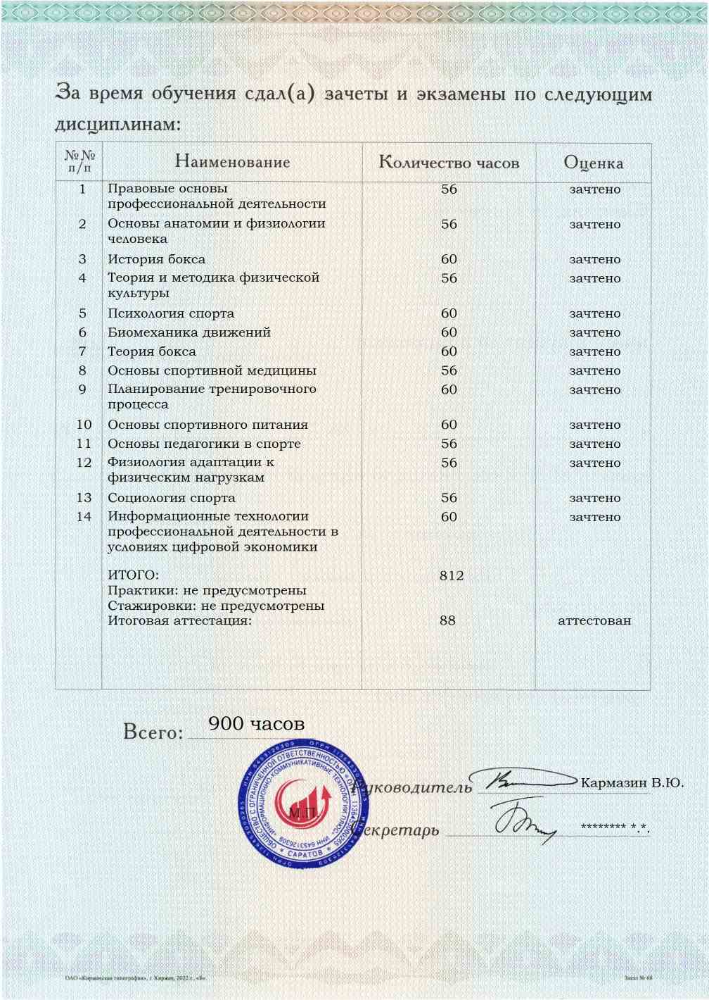 Тренер по боксу. Курс профессиональной переподготовки, обучение по ФГОС