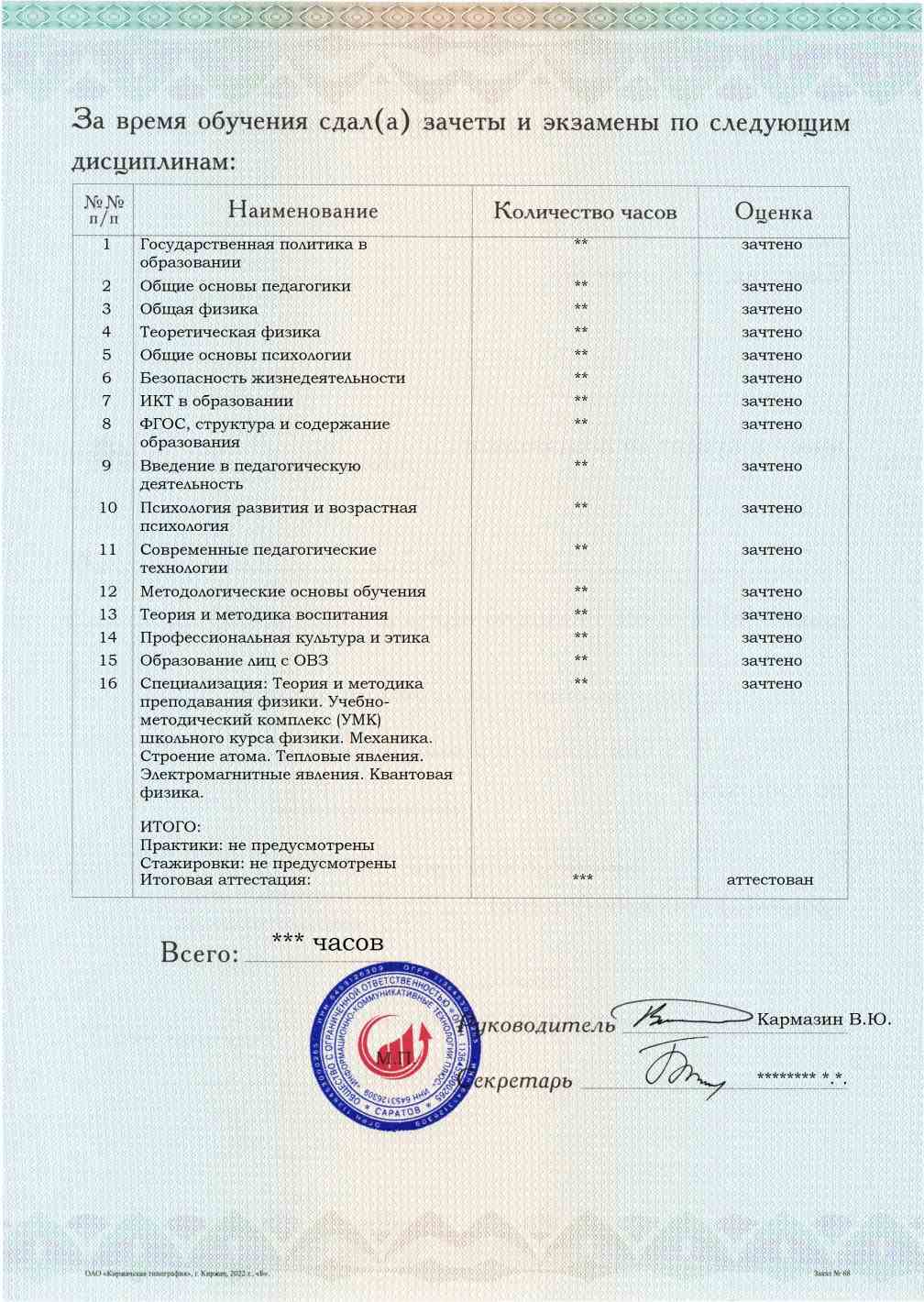 Педагогическое образование: преподаватель физики в соответствии с ФГОС. Курс профессиональной переподготовки, обучение по ФГОС