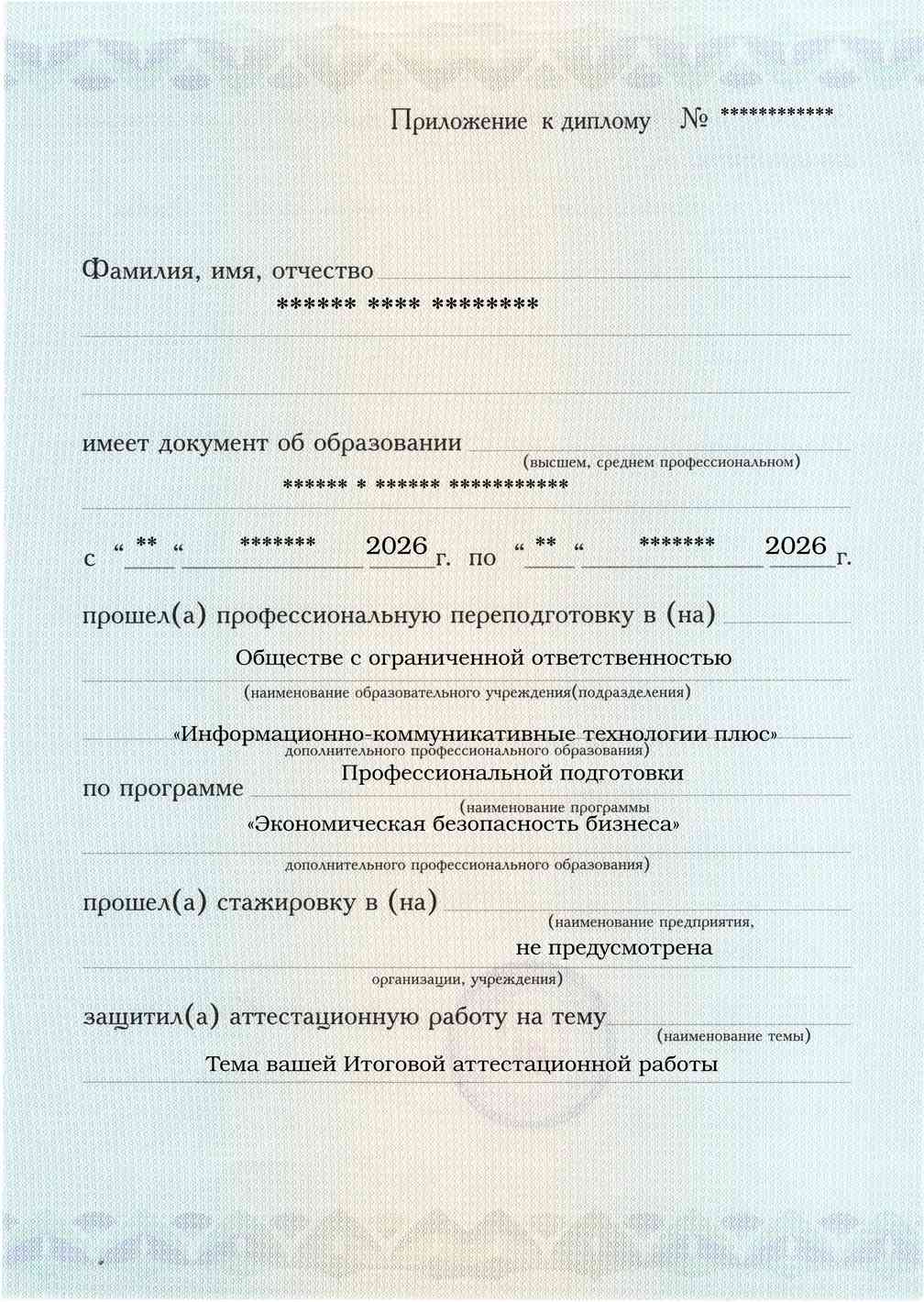 Приложение к диплому