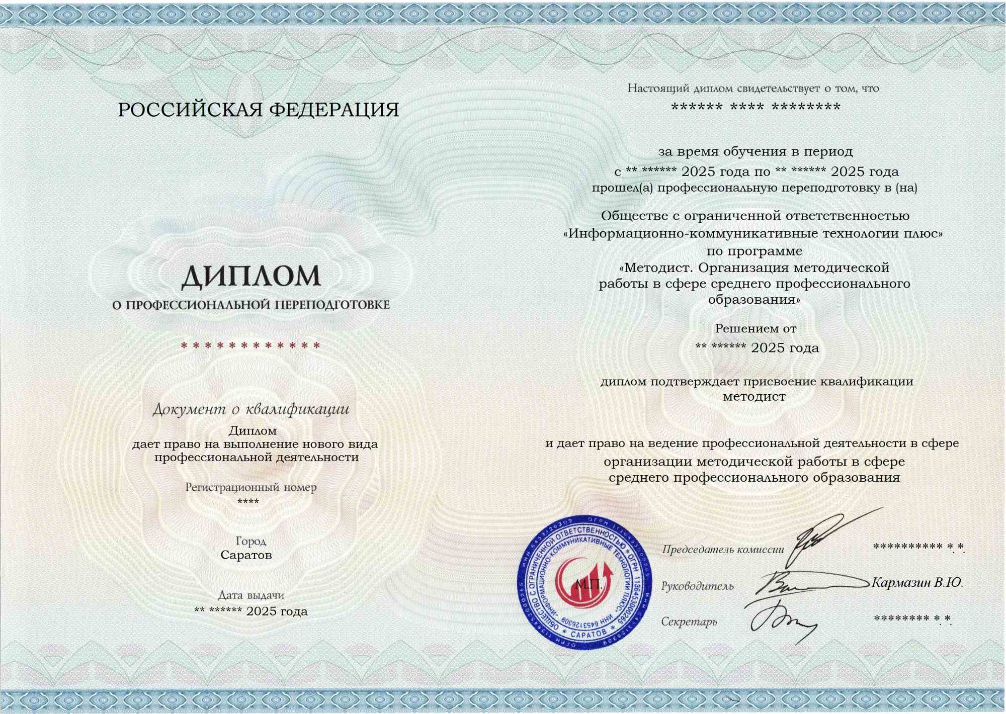 Методист. Организация методической работы в сфере среднего профессионального образования. Курс профессиональной переподготовки, обучение по ФГОС