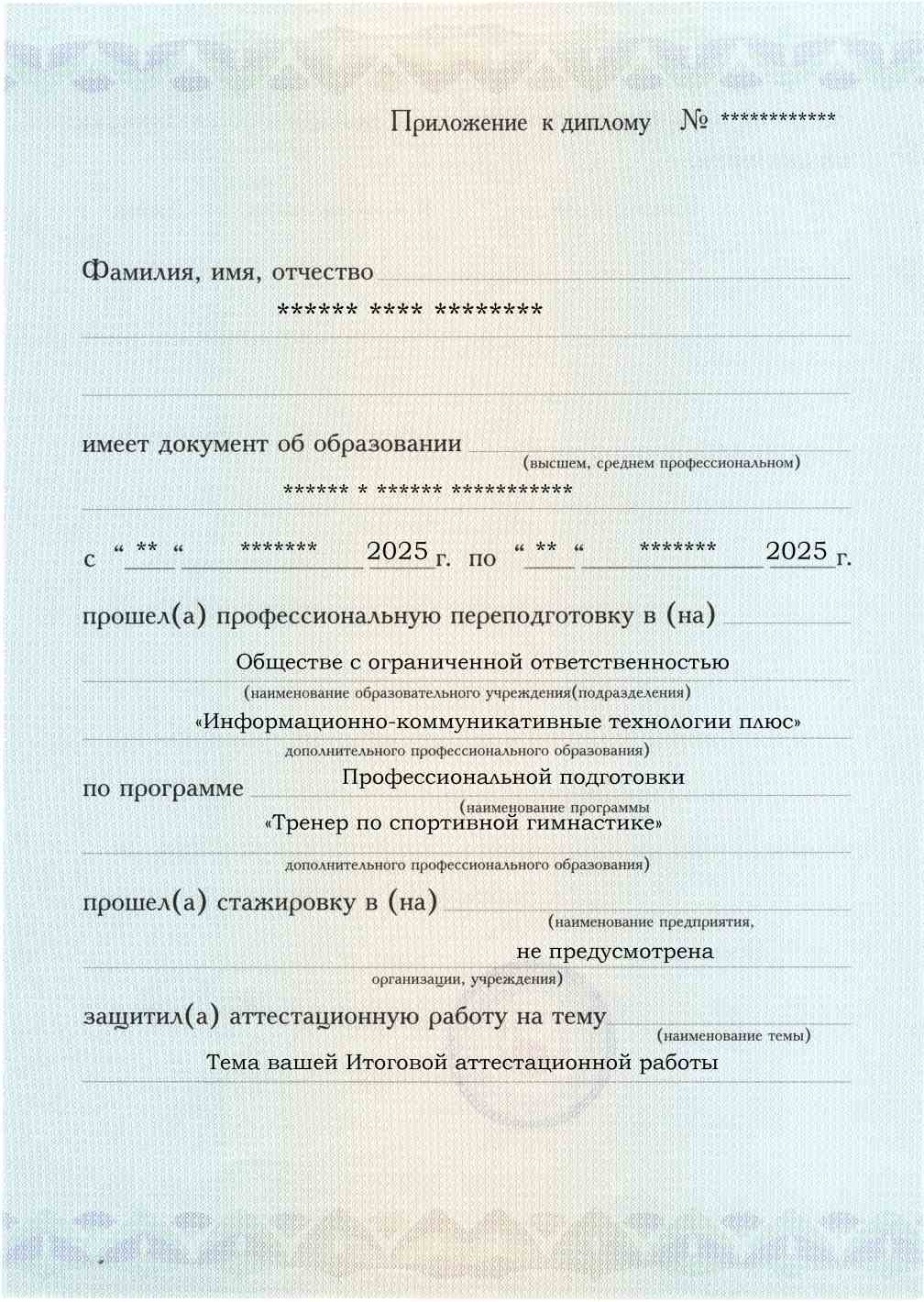 Тренер по спортивной гимнастике. Курс профессиональной переподготовки, обучение по ФГОС