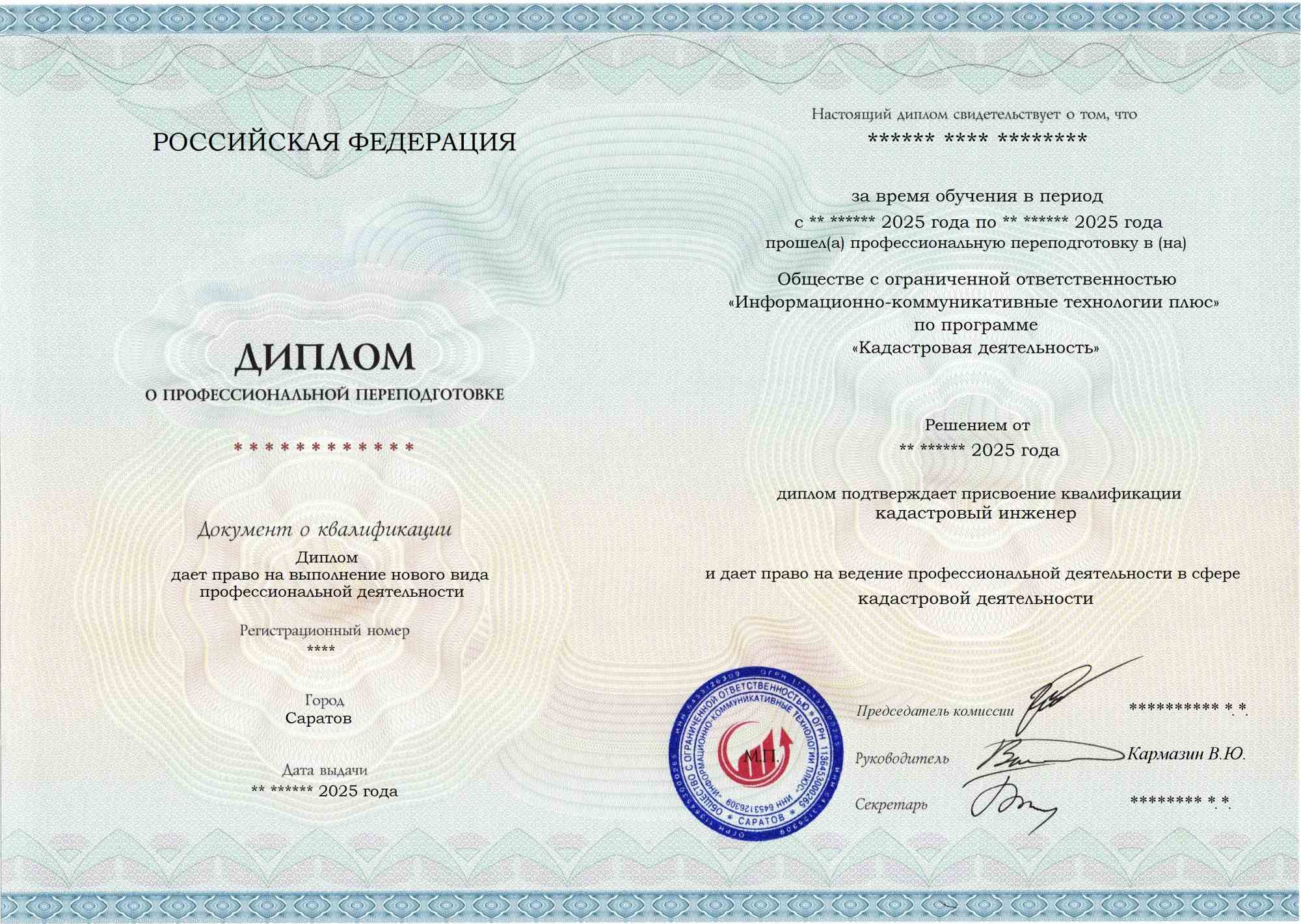 Кадастровая деятельность. Курс профессиональной переподготовки, обучение по ФГОС