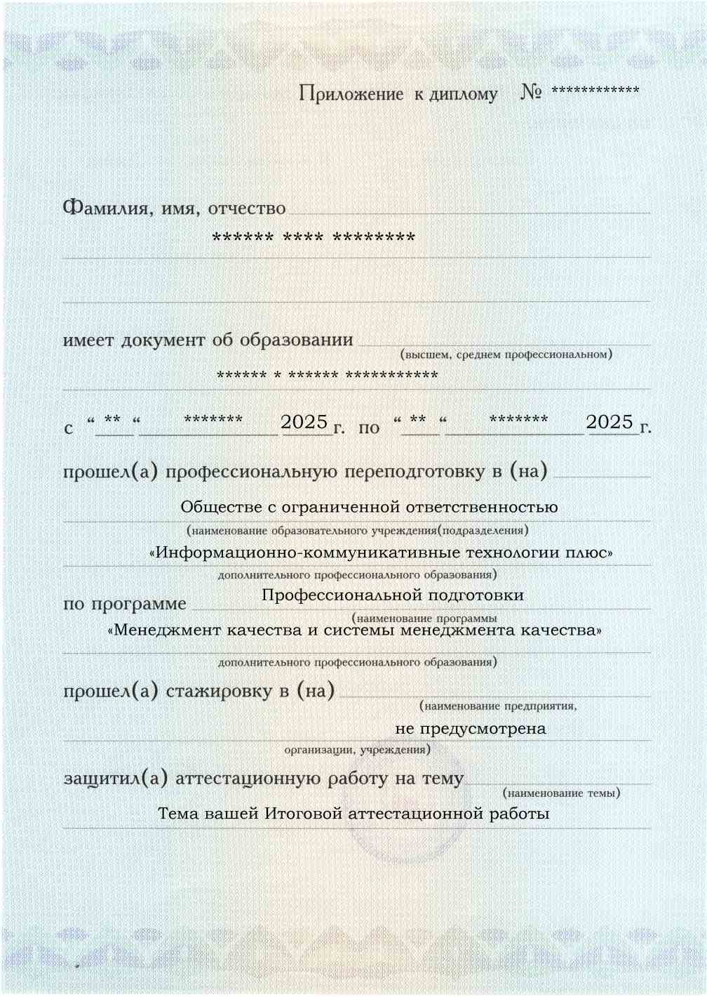 Менеджмент качества и системы менеджмента качества. Курс профессиональной переподготовки, обучение по ФГОС