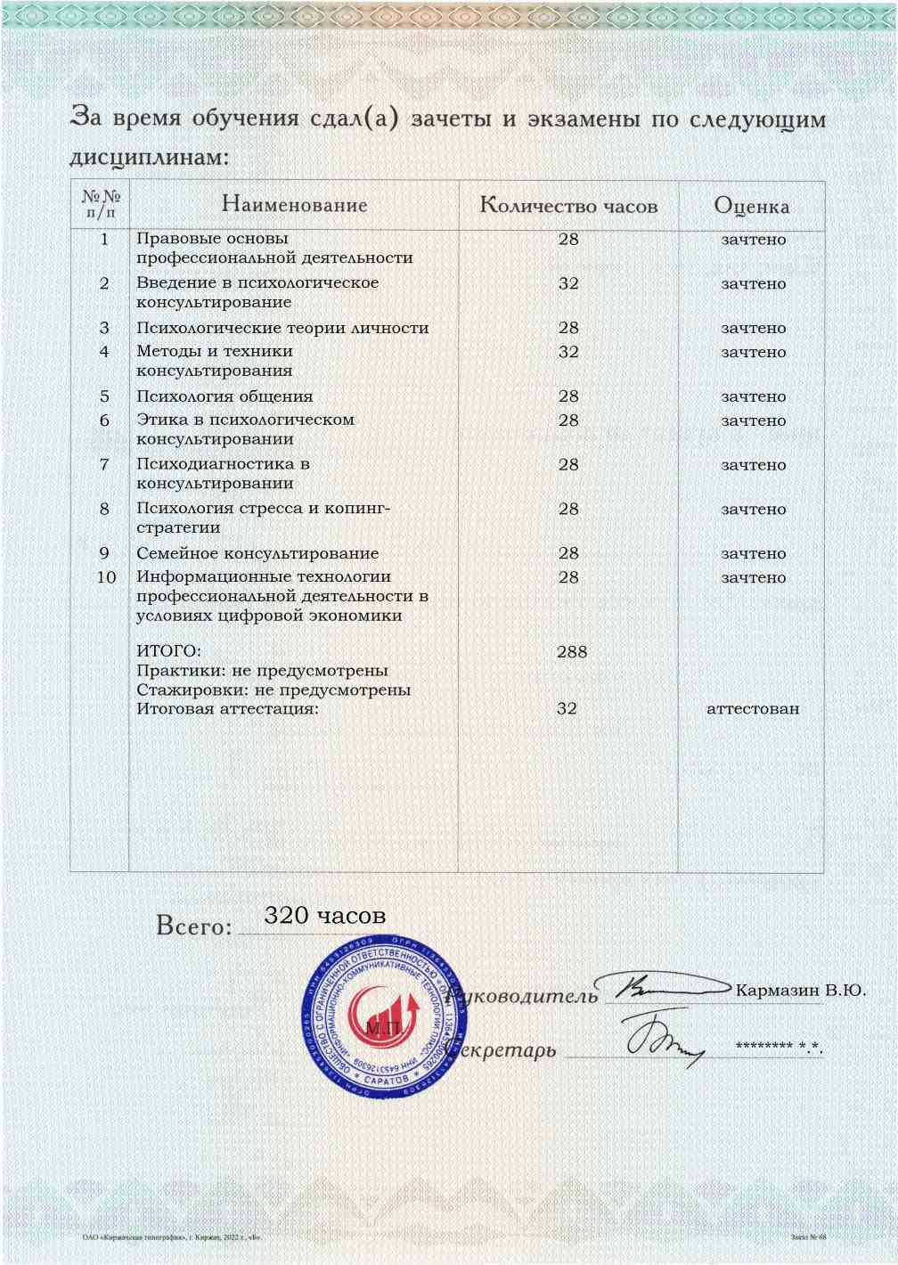 Психолог-консультант. Курс профессиональной переподготовки, обучение по ФГОС