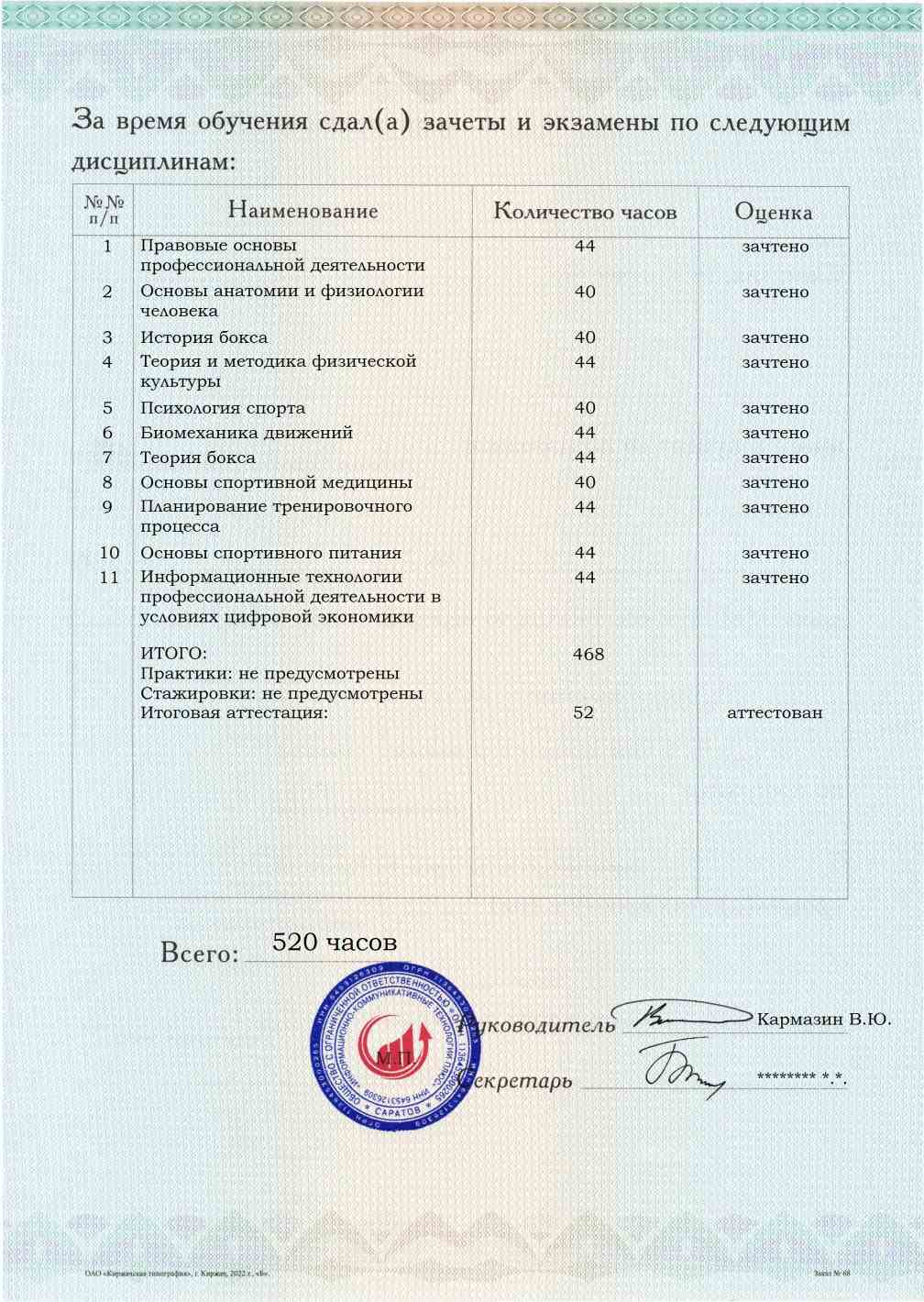 Тренер по боксу. Курс профессиональной переподготовки, обучение по ФГОС