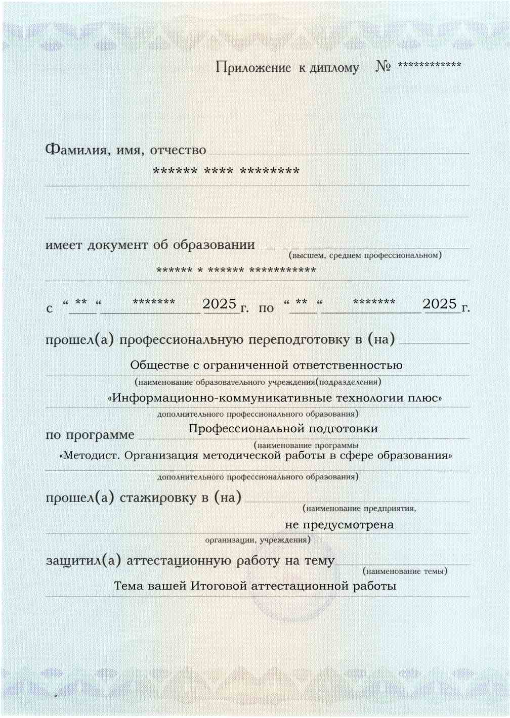 Методист. Организация методической работы в сфере образования. Курс профессиональной переподготовки, обучение по ФГОС